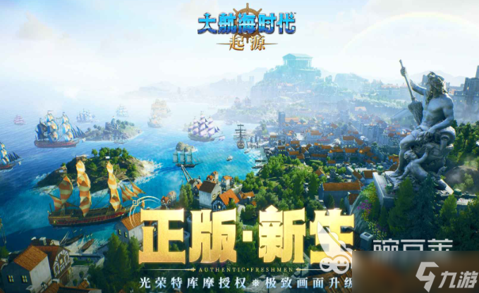 大航海时代起源测试下载 大航海时代起源测试时间资格