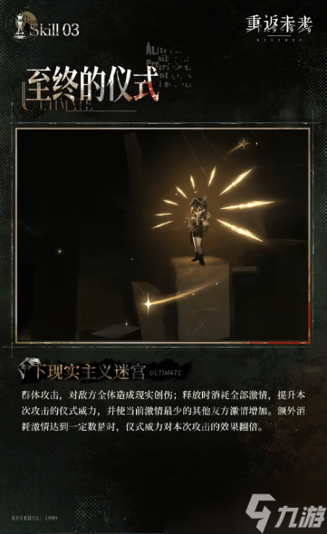探秘《重返未来1999》虚构集：技能机制全解析