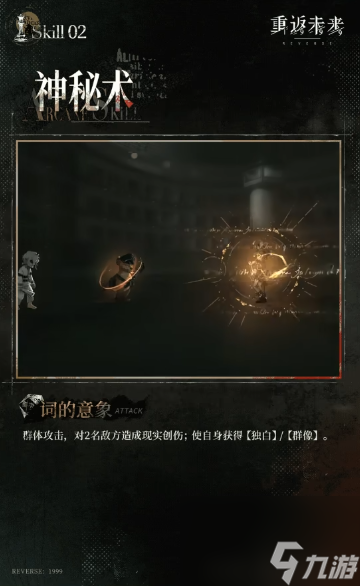 <a id='link_pop' class='keyword-tag' href='https://www.9game.cn/zfwl1999/'>重返未来1999</a>虚构集的技能机制是什么