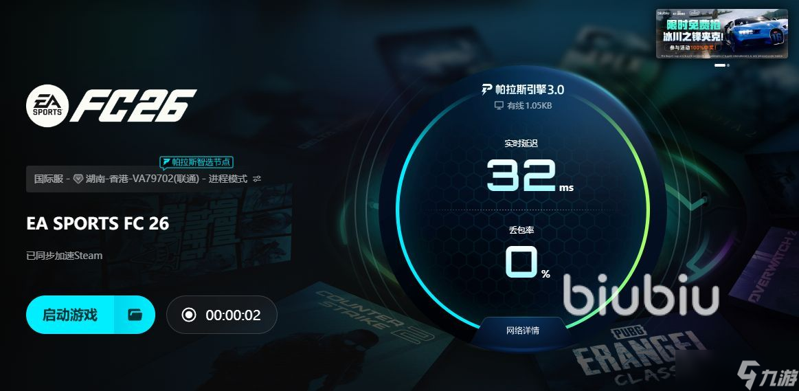 FC26加速器怎么选 FC26加速软件下载链接推荐