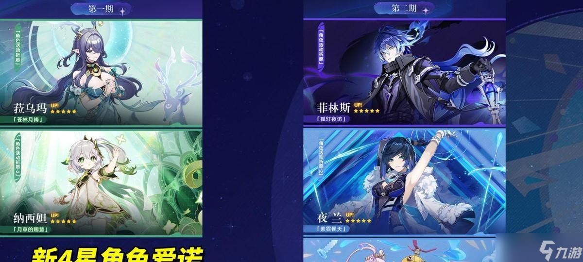 原神：月之一前瞻汇总｜送4个限定角色命座！角色开放100级上限