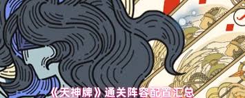 天神牌弃牌流如何搭配