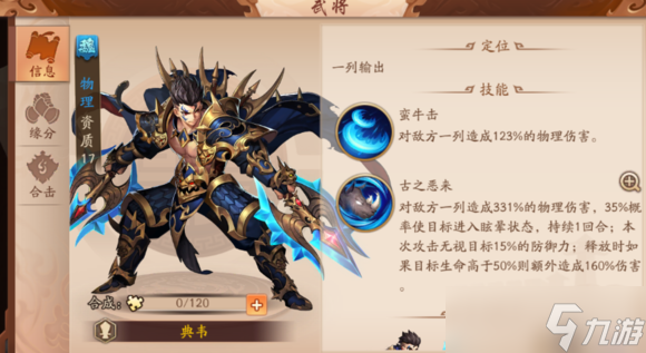 鲁肃在少年三国志2中的技能有什么特色