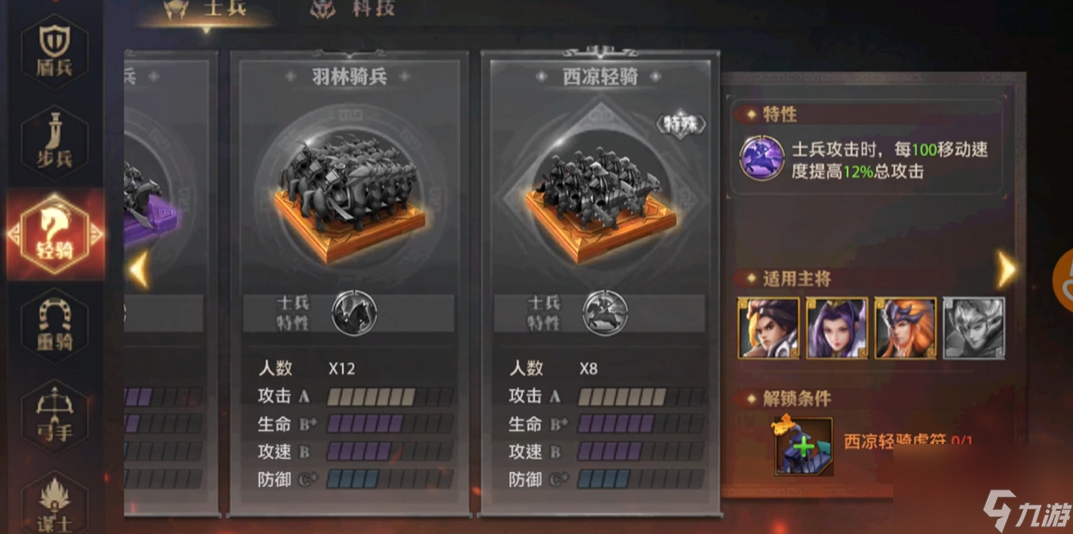 少年三国志零如何冲到后排