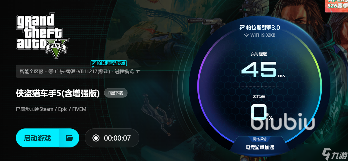 gta增强版掉帧怎么处理 gta增强版掉帧闪退卡顿用什么加速器