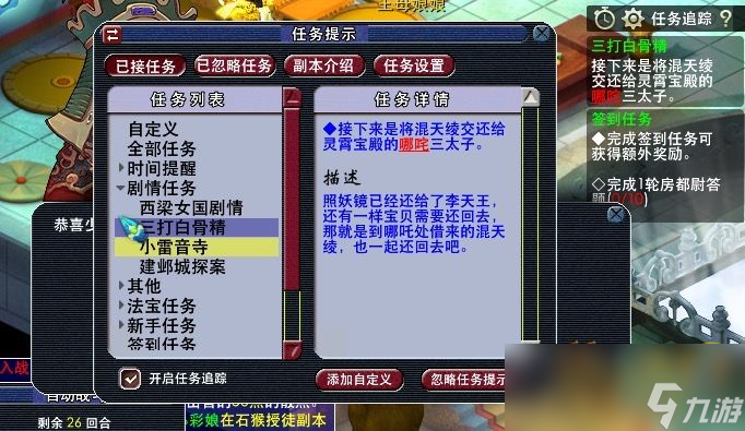 梦幻西游三打白骨精剧情攻略
