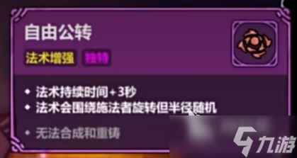 魔法工艺特殊法术有哪些 魔法工艺手游特殊法术介绍