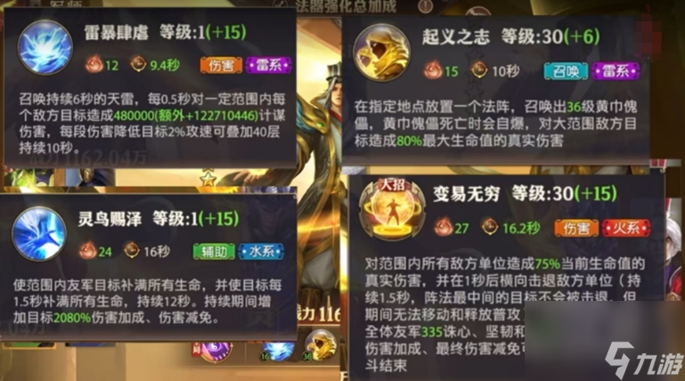 少年三国志零张角技能怎么样