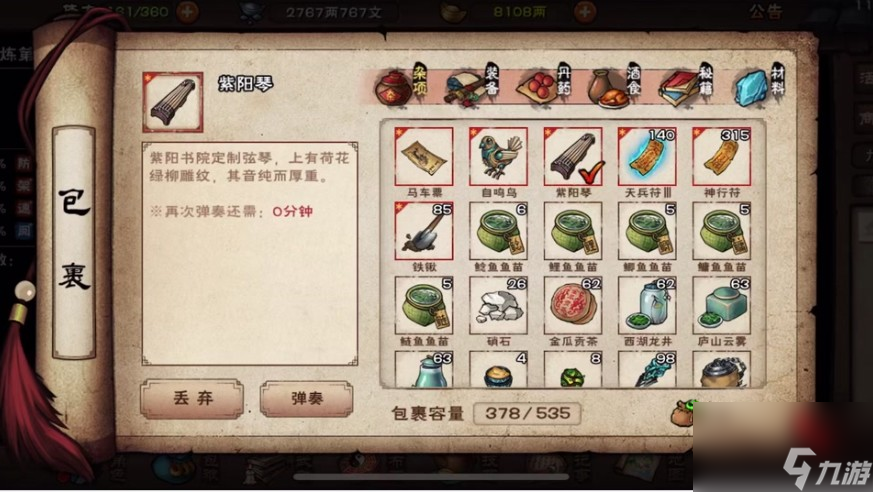 烟雨江湖九幽商店物品有什么