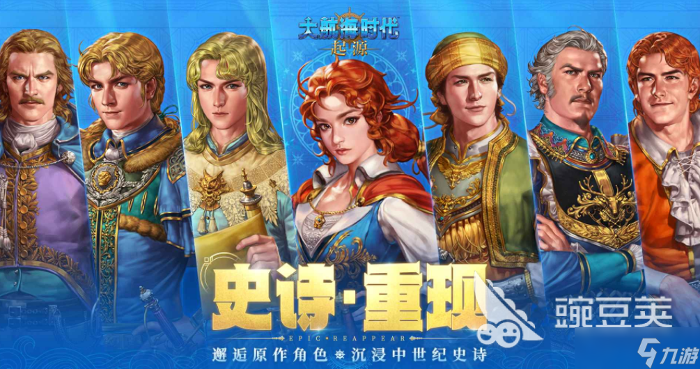 大航海时代起源下载 大航海时代起源预约地址