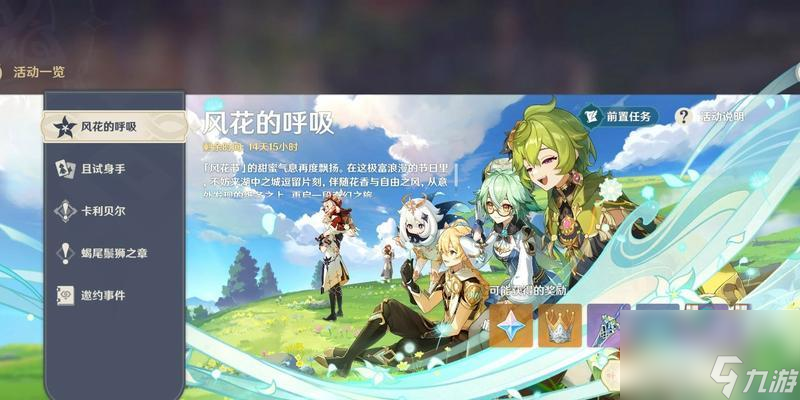 原神风花节经验书获取攻略（快速升级）