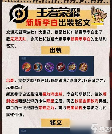 王者荣耀新英雄叶铭文搭配攻略 怎么选择叶铭文的符文、装备及打法