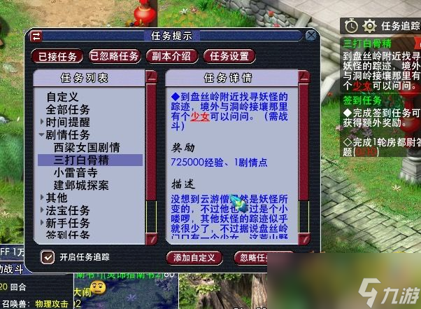 梦幻西游三打白骨精剧情攻略