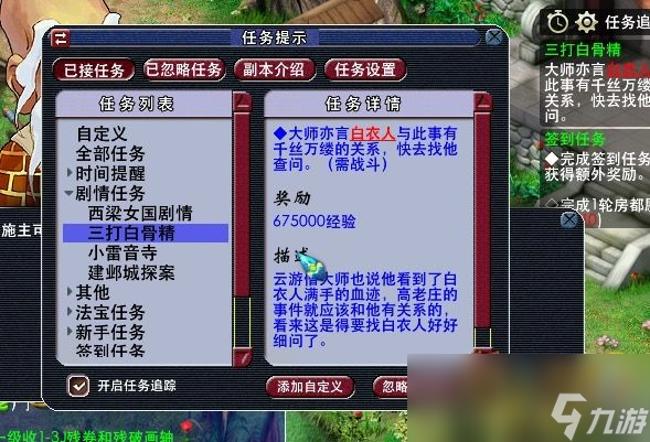 梦幻西游三打白骨精剧情攻略