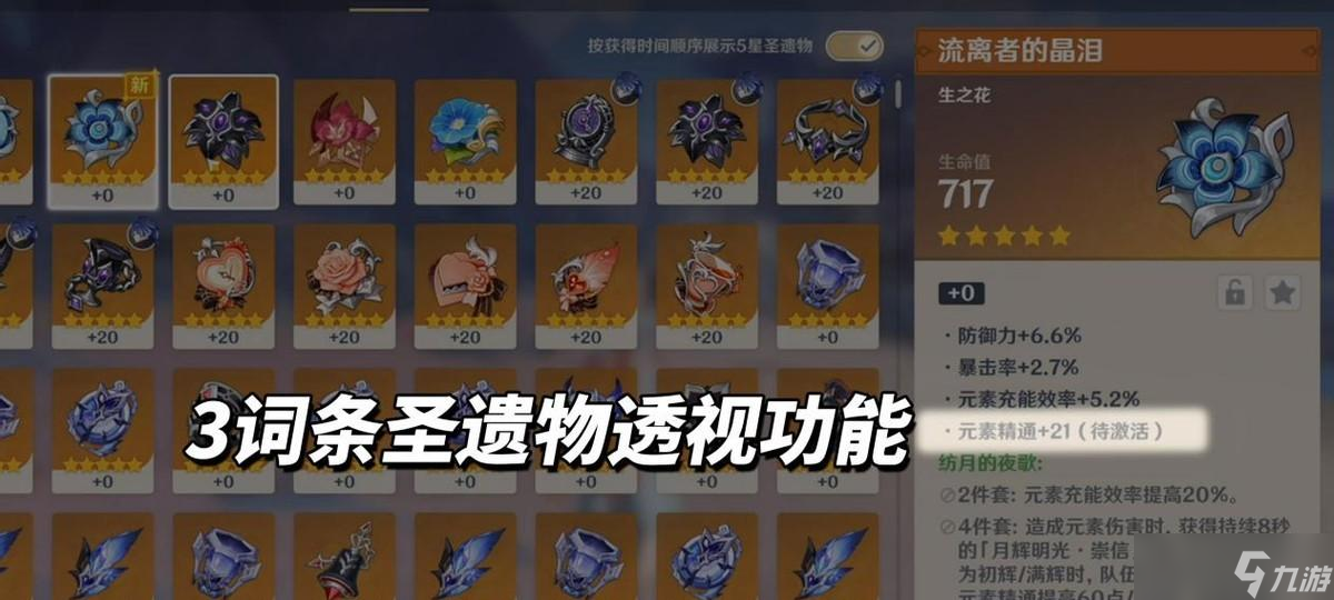 原神：月之一前瞻汇总｜送4个限定角色命座！角色开放100级上限