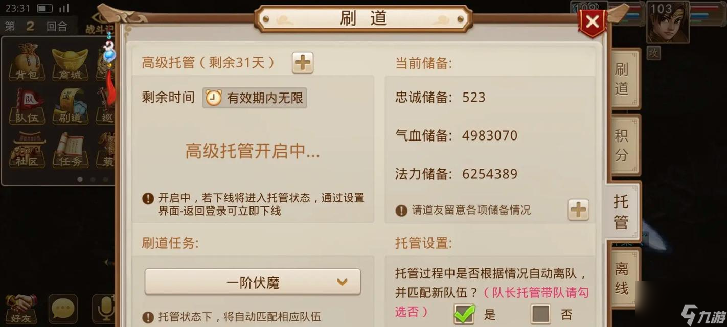 问道离线刷道怎么操作 离线刷道的效率怎么提高