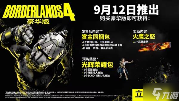 《无主之地4》预购奖励介绍 无主之地4预购奖励有什么