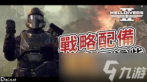 绝地潜兵2敬礼射击法怎么使用