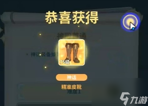 《云海之下》神话装备获取途径
