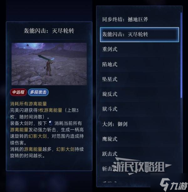 《失落之魂》大剑技能效果一览 大剑技能效果图鉴