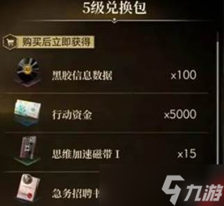 《异象回声》等级兑换包