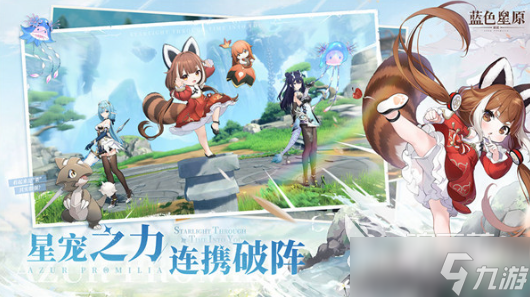 蓝色星原旅谣多久上线 蓝色星原旅谣上线时间一览