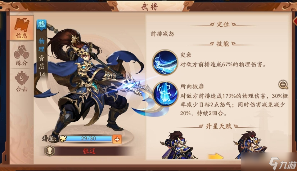 鲁肃在少年三国志2中的技能有什么特色