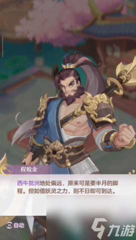 长安幻想手游怎么去西牛贺洲