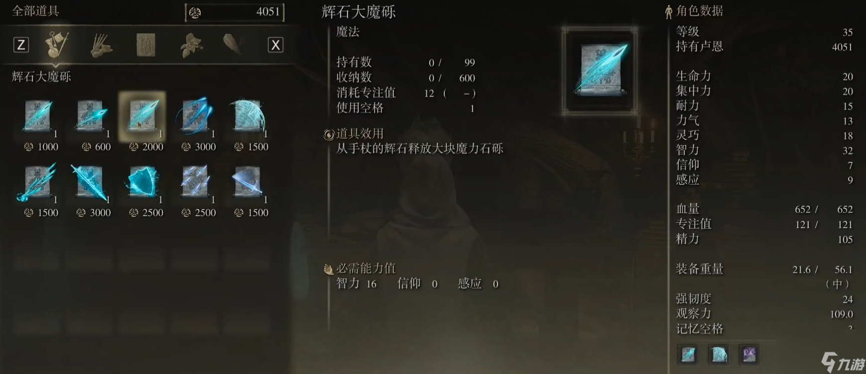 艾尔登法环辉石魔法怎么放