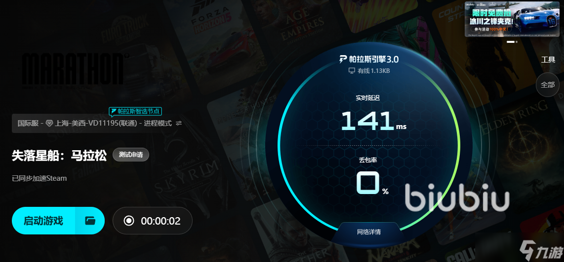 失落星船马拉松下载慢怎么办 失落星船马拉松下载慢解决办法