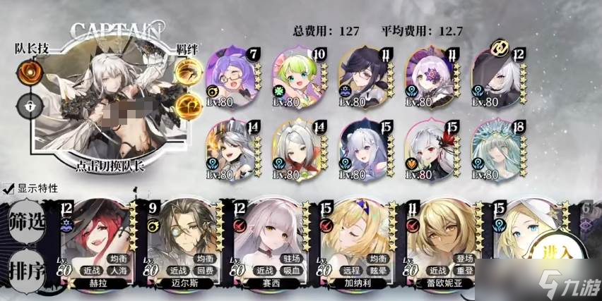 《光隙解语》初始阵容
