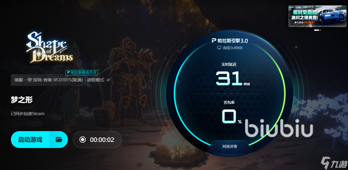 梦之形下载慢怎么办 梦之形下载慢解决办法