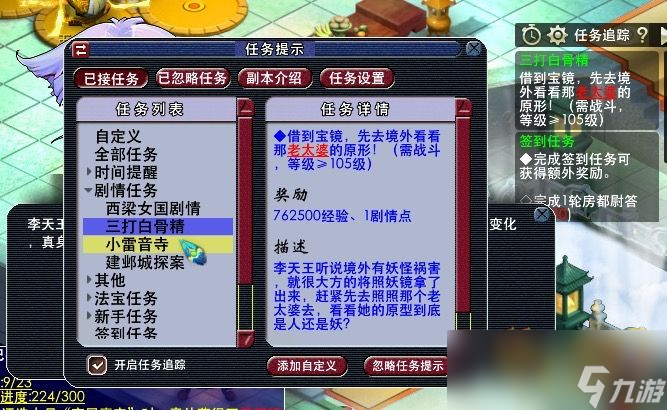 梦幻西游三打白骨精剧情攻略