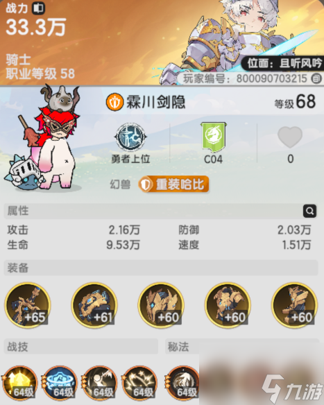 《杖剑传说》萌新必看骑士技能搭配