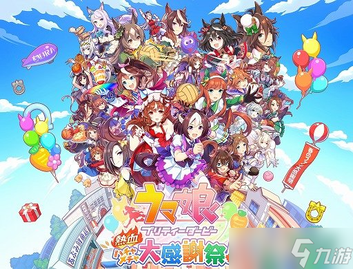 《赛马娘大感谢祭》发布一周内贺图 目前史低折扣中