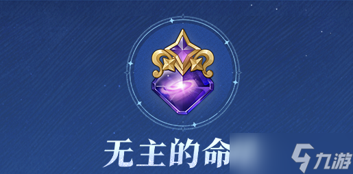 原神免费自选五星怎么获得 原神免费自选五星获取攻略
