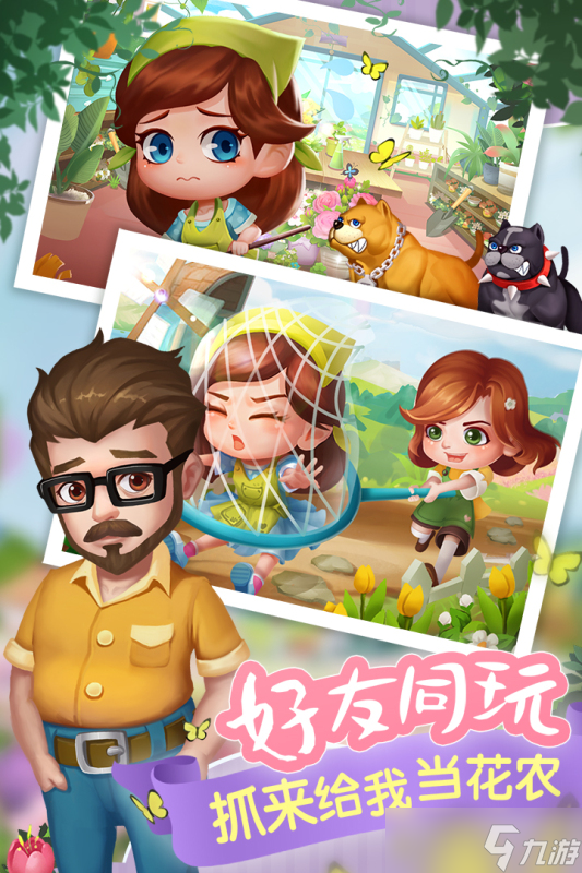 《开心花花乐》新手攻略 最高效的搬砖攻略