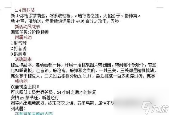 原神风花节经验书获取攻略（快速升级）