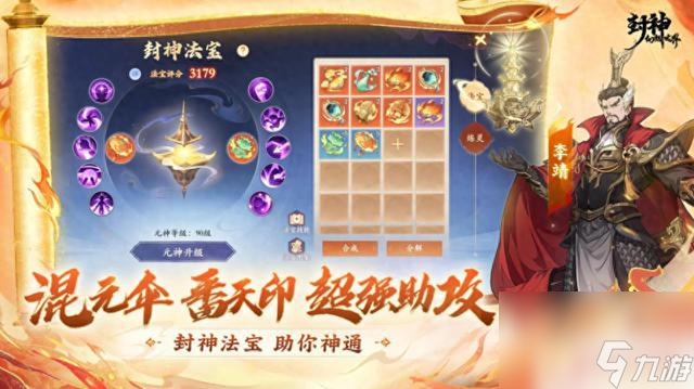 封神幻想世界 打造最强阵容攻略,伙伴搭配推荐