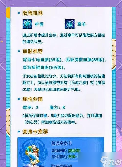 《神武》游戏小魔头孩子养成攻略（打造最强小魔头）