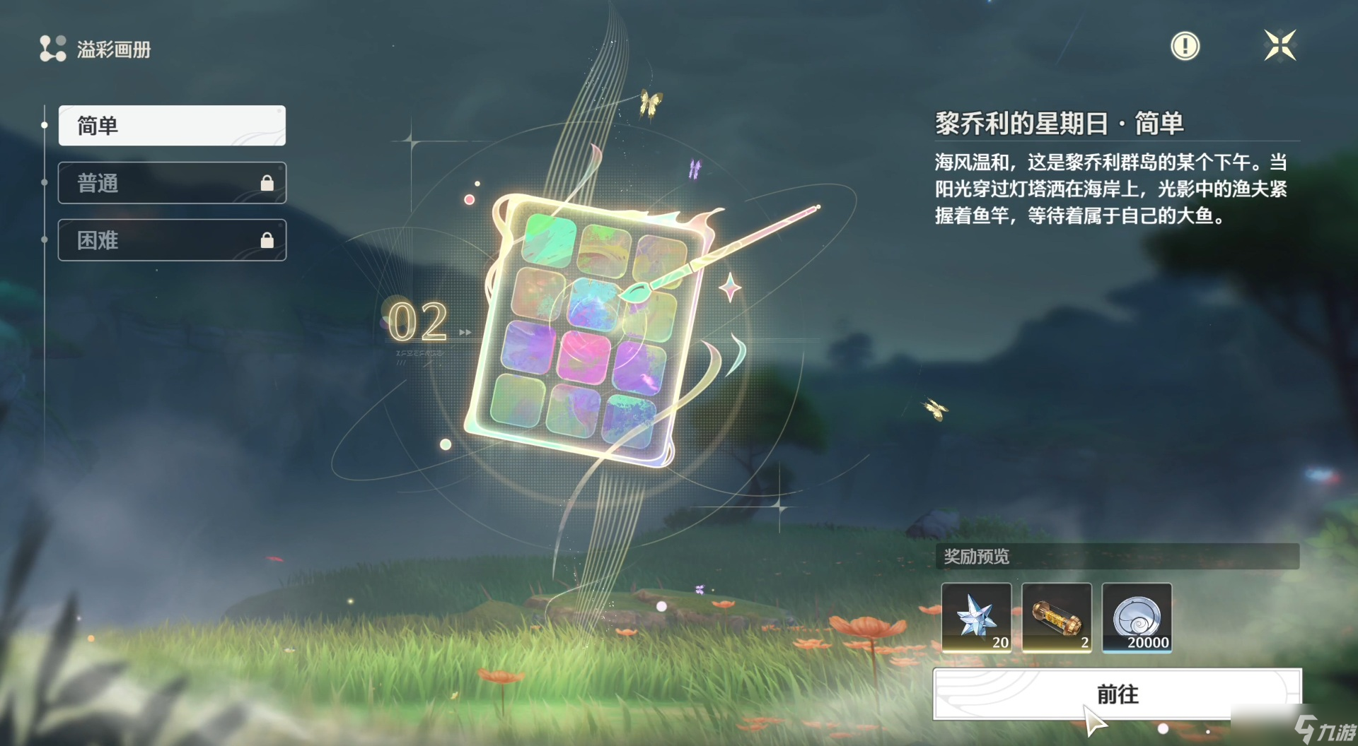 鸣潮鸣潮溢彩画册全七关攻略