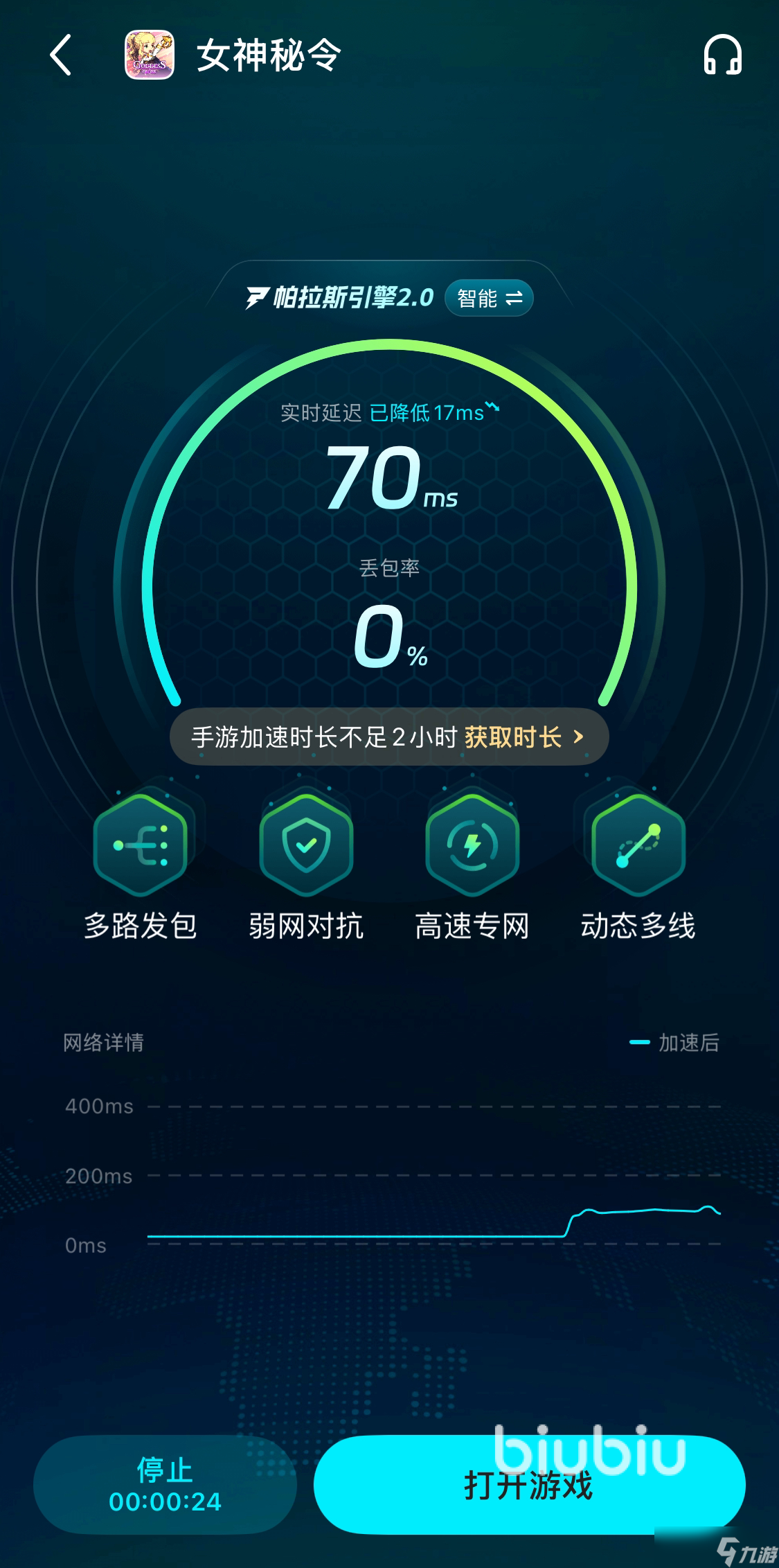 女神秘令下载慢怎么办 女神秘令下载慢应对方法