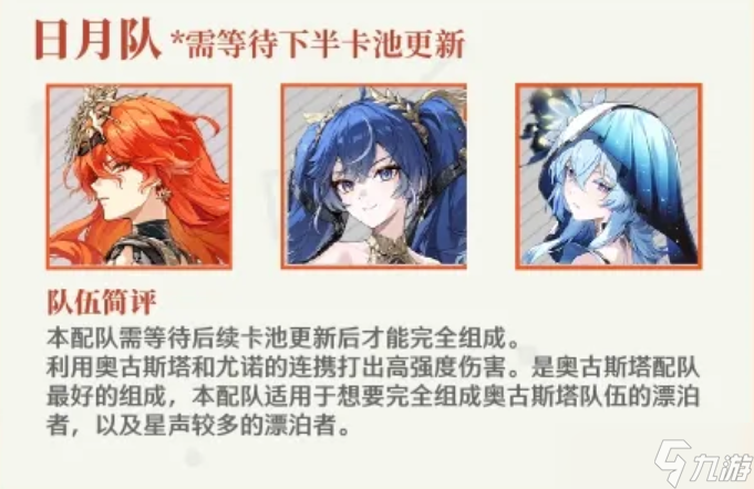 鸣潮奥古斯塔怎么配队-奥古斯塔阵容搭配推荐