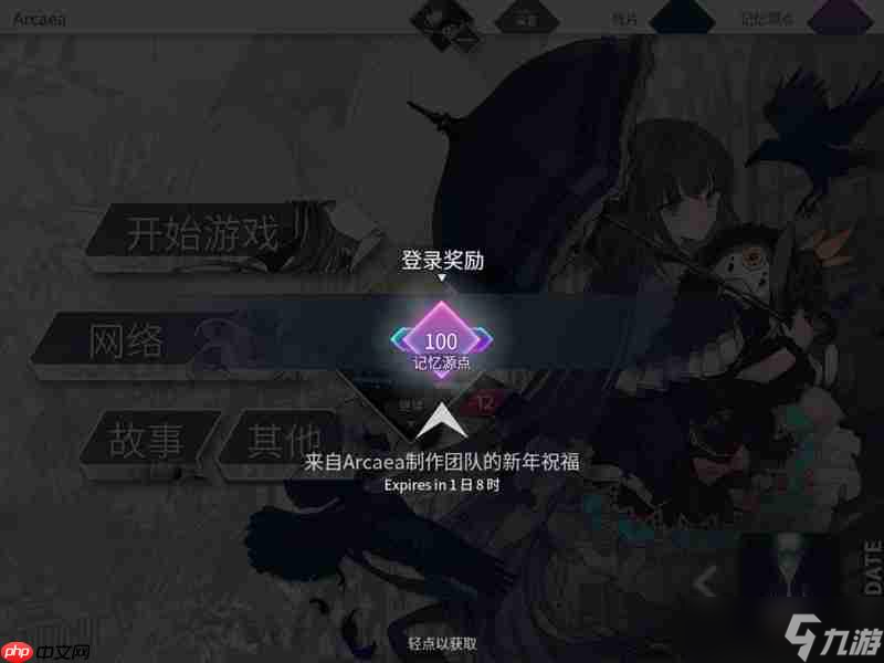 arcaea世界模式体力怎么获得 体力恢复方法详解