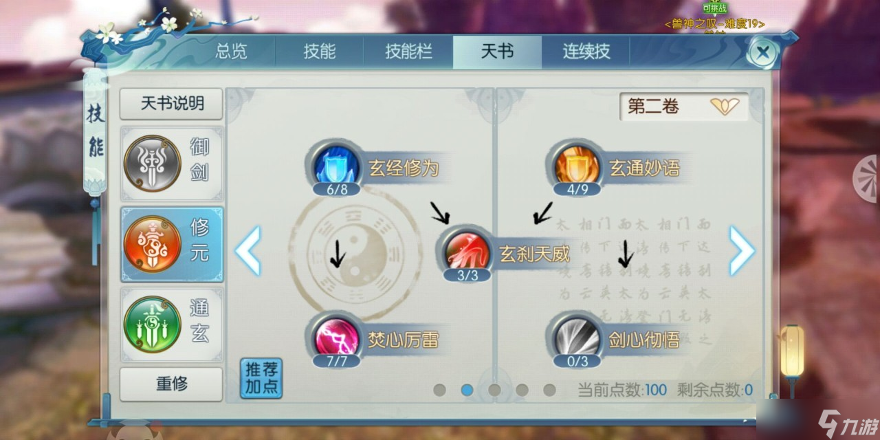 新诛仙手游灵契师技能天书到底有多重要