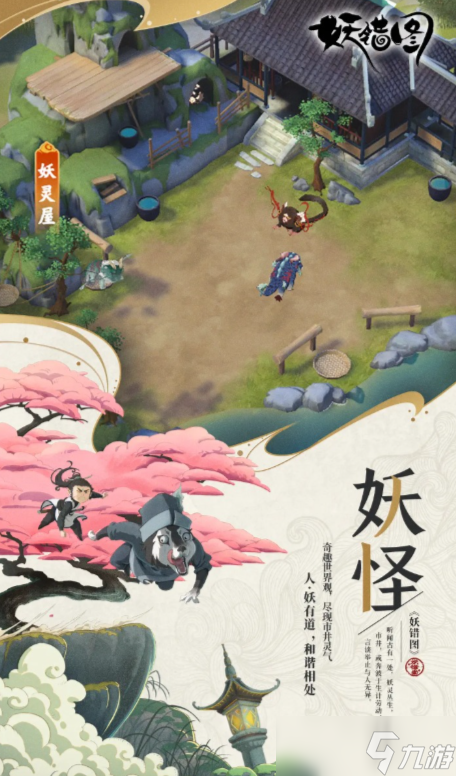 妖錯圖公測時間 妖錯圖什么時候上線截圖