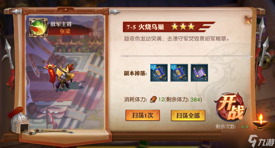 少年三国志2中庞统适合哪种阵型