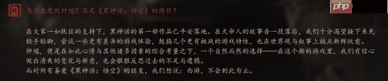 为什么先做《黑神话：钟馗》而不是《悟空》续作 游科回应：西游不会到此为止！
