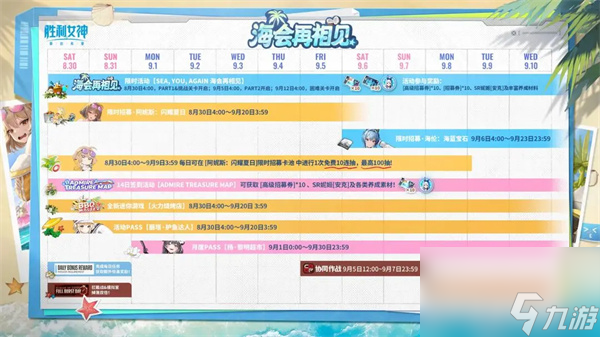 胜利女神新的希望海会再相见活动攻略