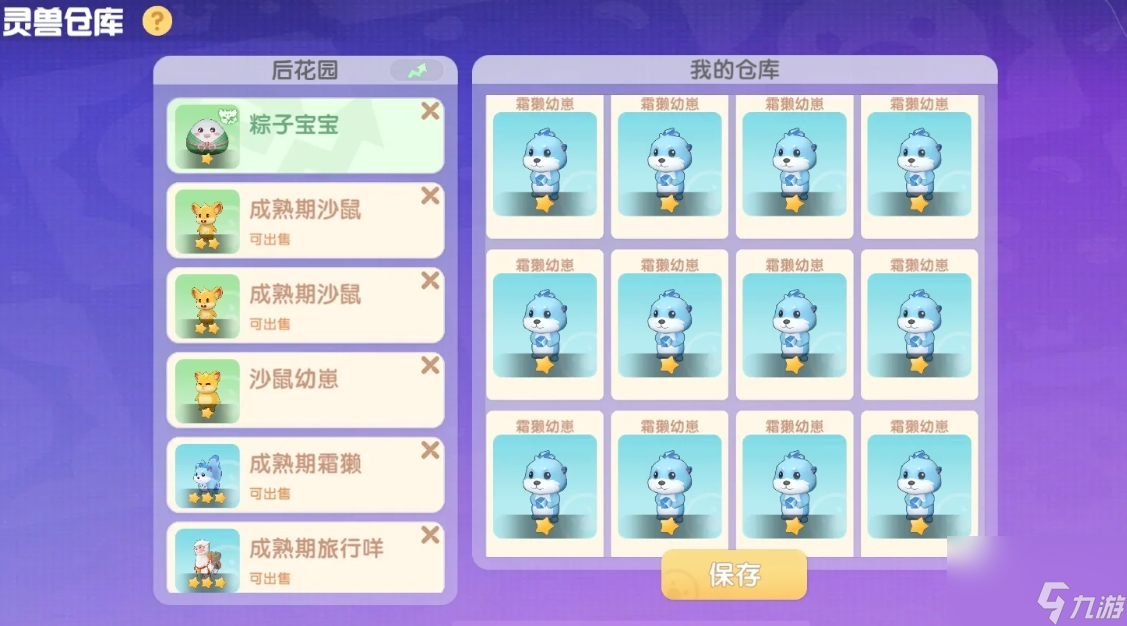 摩尔庄园灵兽捕捉有什么细节